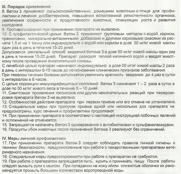 Лекарственный препарат ветом 1.1 для животных