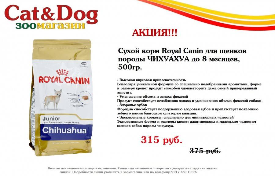Описание корма для собак марки royal canin: состав, суточная дозировка и отзывы
