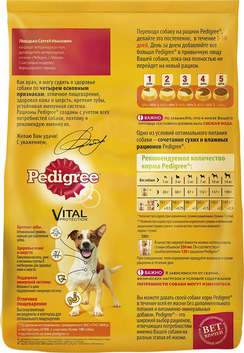 Корм для собак педигри — разбор рецептуры, отзывы хозяев и ветеринарных врачей