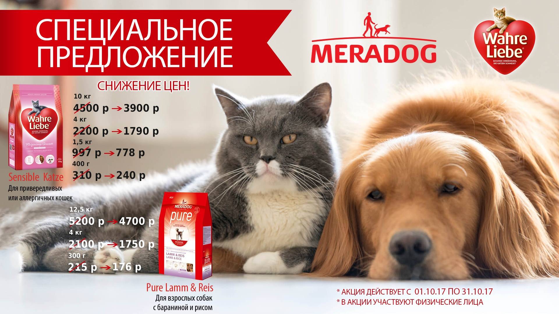 Meradog – немецкий бренд собачьего питания