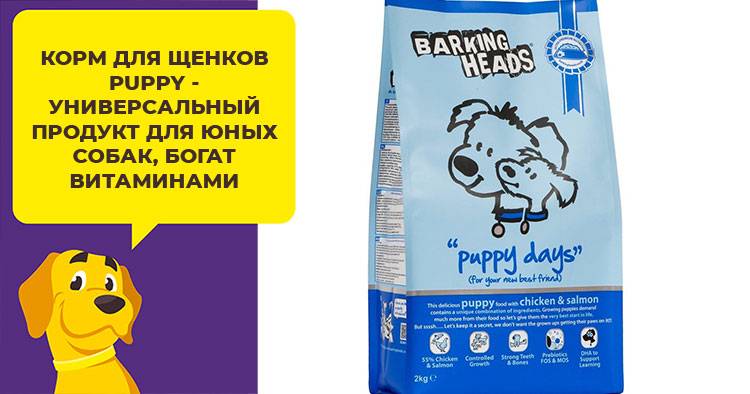 Корма для собак «баркинг хедс»: состав и ассортимент