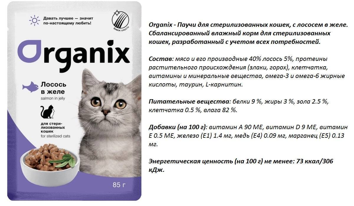 Органикс - обзор корма для кошек, с анализом состатва
