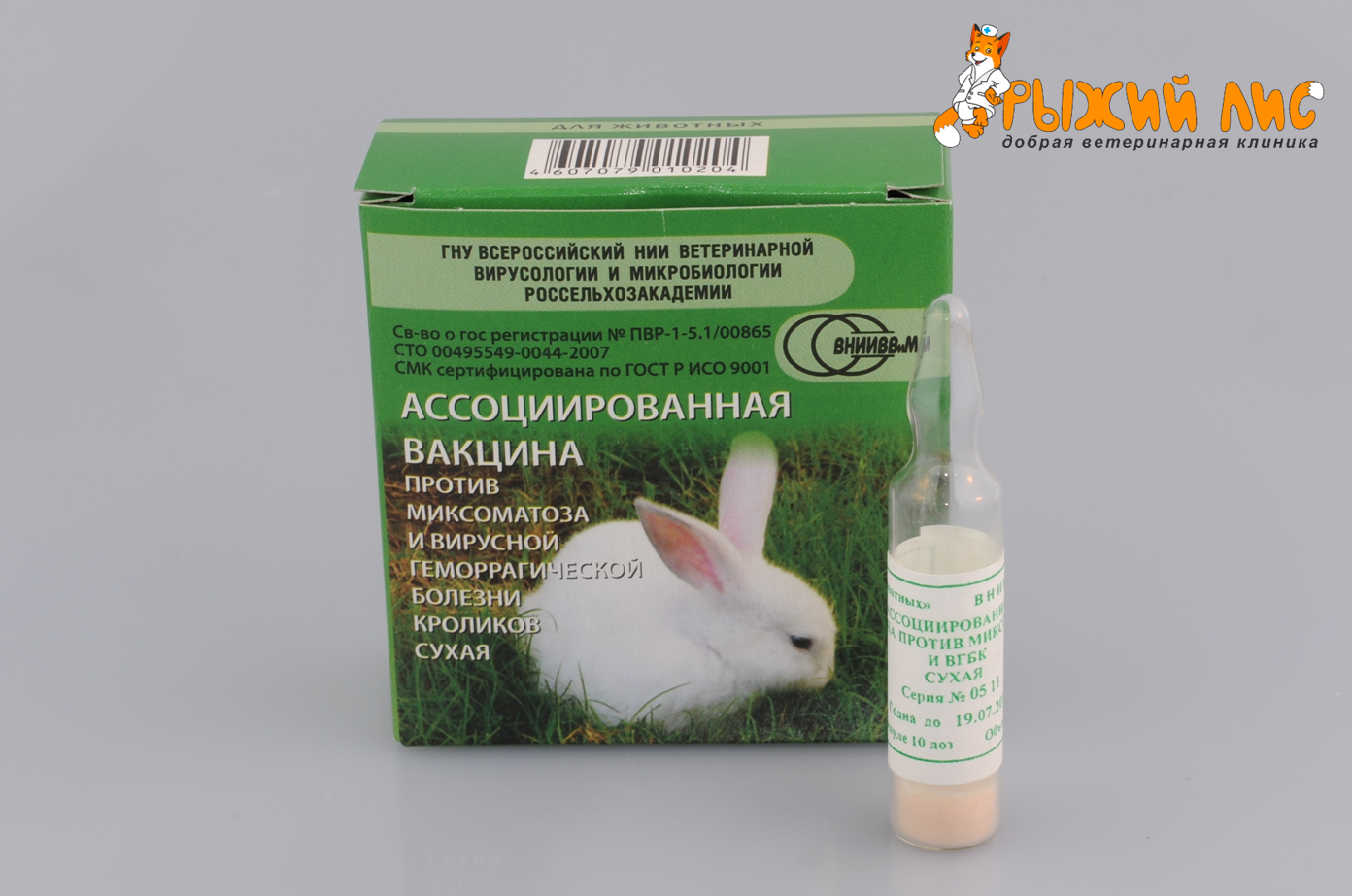 Вакцина для кроликов против ВГБК И миксоматоза. Вакцина против миксоматоза кроликов сухая. ВГБК И миксоматоз. Вакцина ВГБК+миксоматоз ассоциированная сухая.